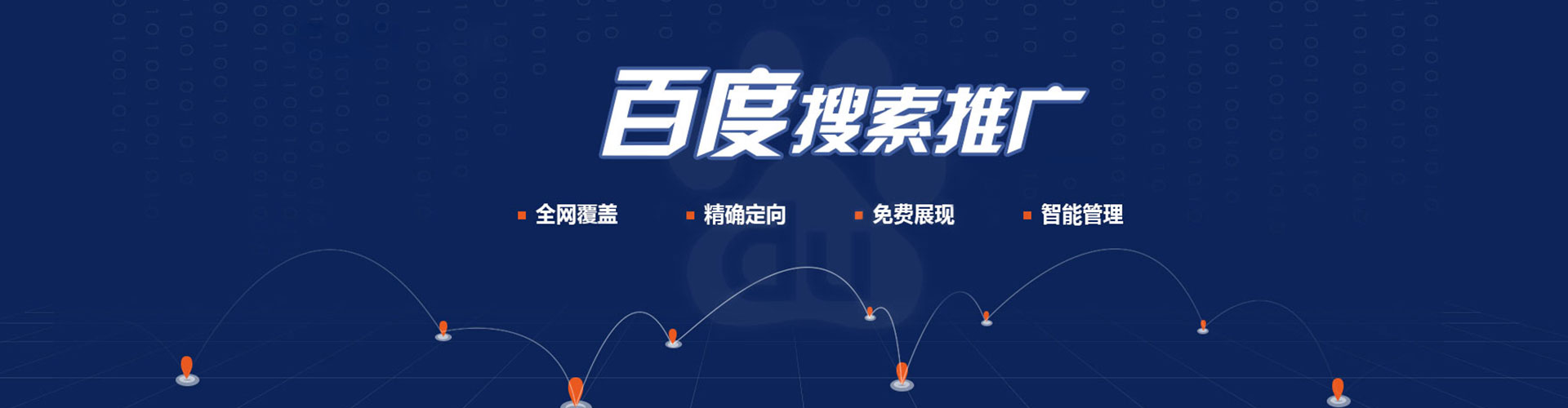 澄海百度推广排名
